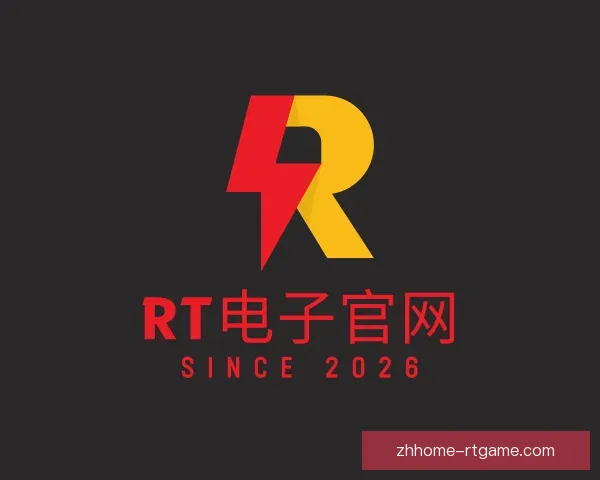 了解RT电子